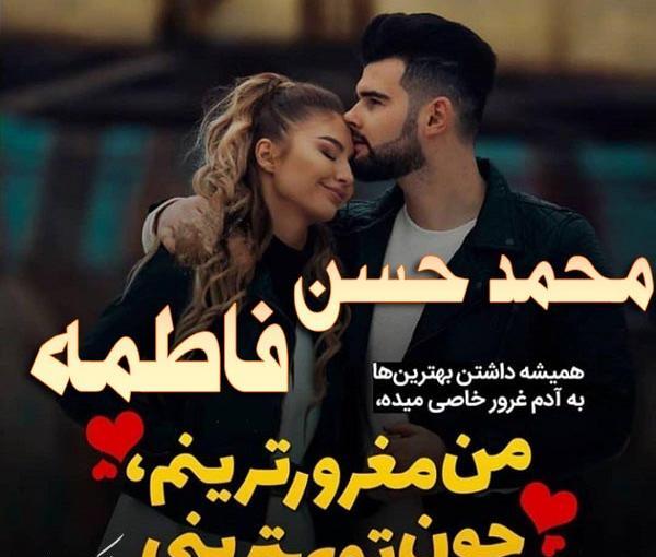 عکس عاشقانه فاطمه و محمد