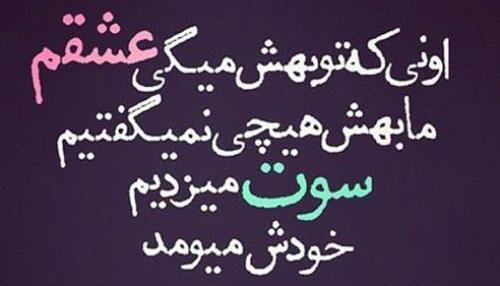 عکس نوشته های طعنه دار سنگین
