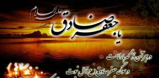 عکس نوشته شهادت امام جعفر صادق تسلیت باد