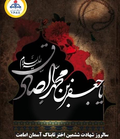 عکس نوشته شهادت امام جعفر صادق تسلیت باد