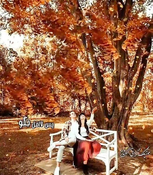 عکس عاشقانه پاییزه
