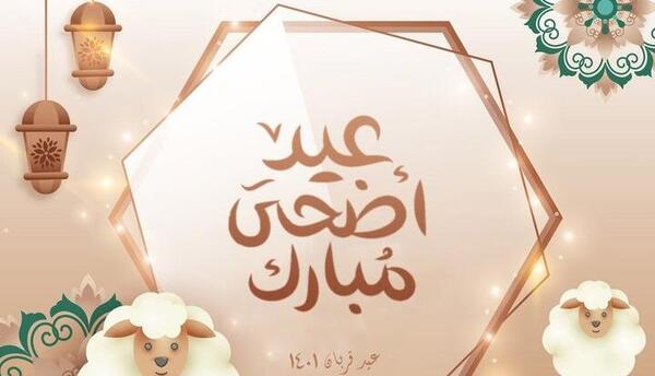 عکس نوشته عاشقانه تبریک عید قربان