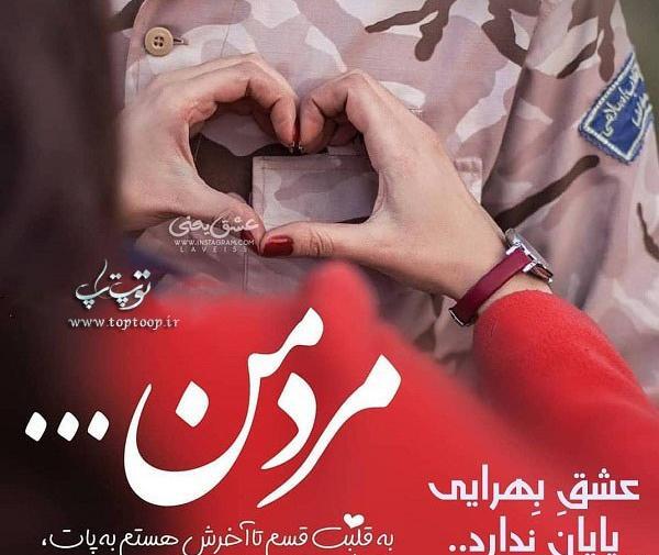 عکس سربازی عاشقانه اینستا