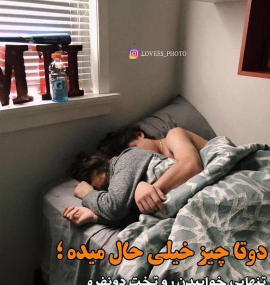 عکس عاشقانه شب خواب