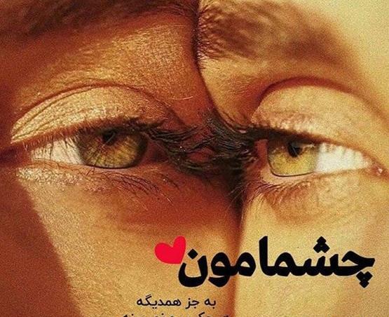 عکس عاشقانه با متن خاص