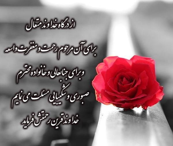 پیام تسلیت کوتاه و رسمی عکس