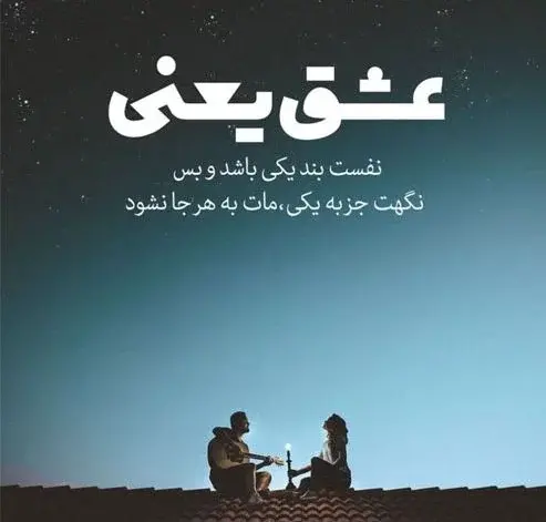 عکس نوشته مفهومی عاشقانه