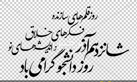 دانلود رایگان عکس نوشته ساز