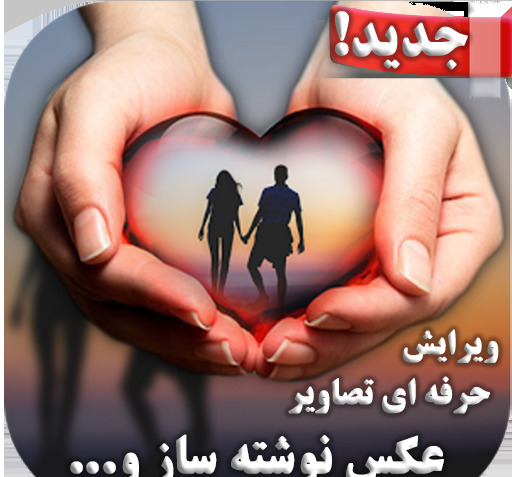 دانلود رایگان عکس نوشته ساز