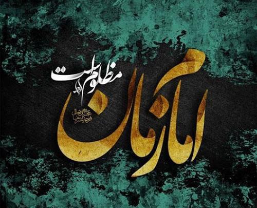 عکس نوشته دلتنگی برای امام زمان