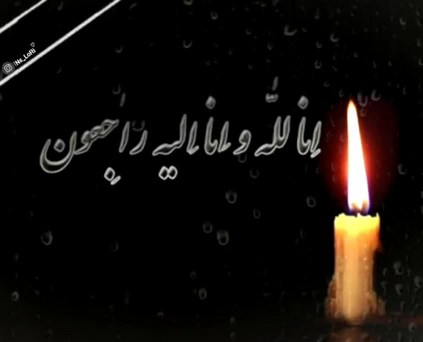 عکس نوشته تسلیت به عمه