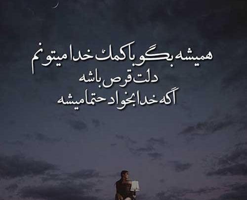عکس نوشته خدایا ببخش اگر گاهی گم میکنم نشانت را