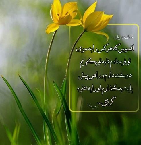 عکس نوشته خدایا ببخش اگر گاهی گم میکنم نشانت را