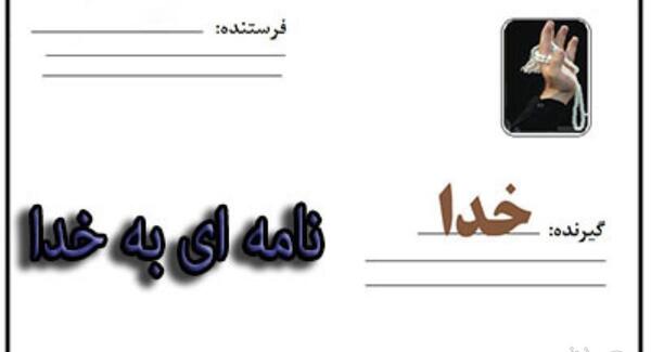 عکس نوشته خدایا ببخش اگر گاهی گم میکنم نشانت را
