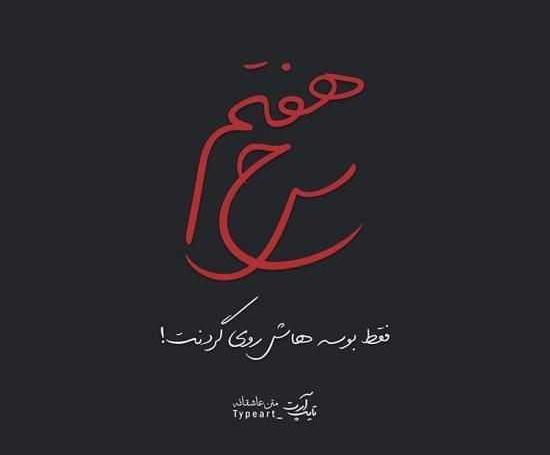 عکس نوشته نارفیقان