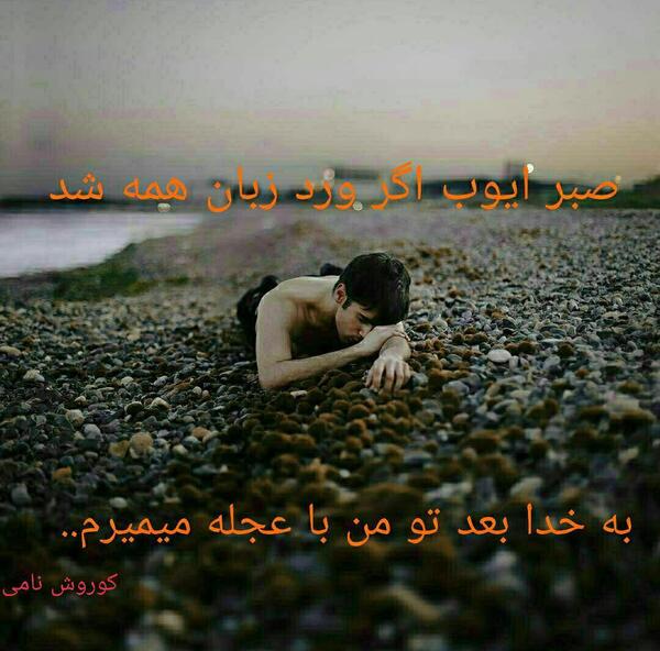 عکس نوشته نارفیقان