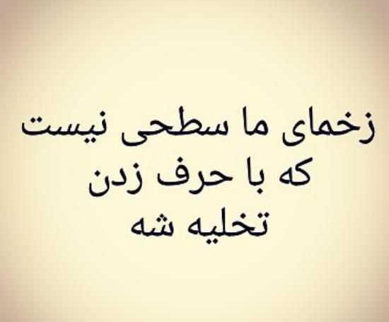 عکس نوشته نارفیقان