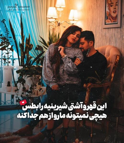 عکس نوشته نارفیقان