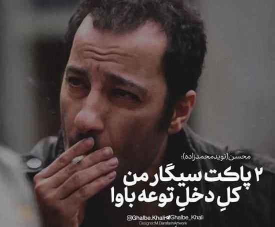 عکس نوشته نارفیقان