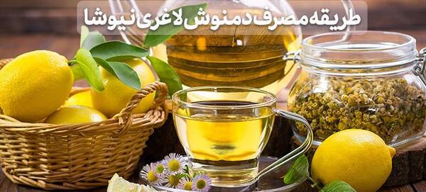 عکس دمنوش های لاغری نیوشا