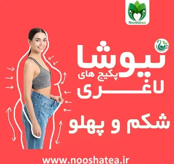 عکس دمنوش های لاغری نیوشا