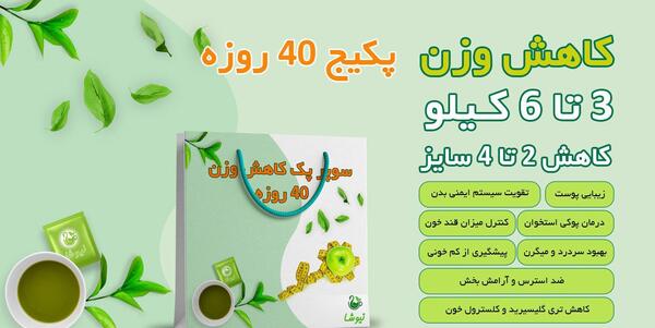 عکس دمنوش های لاغری نیوشا