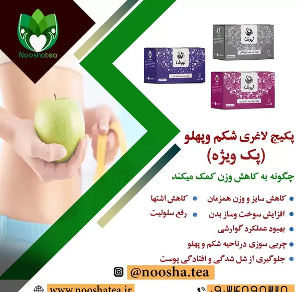 عکس دمنوش های لاغری نیوشا