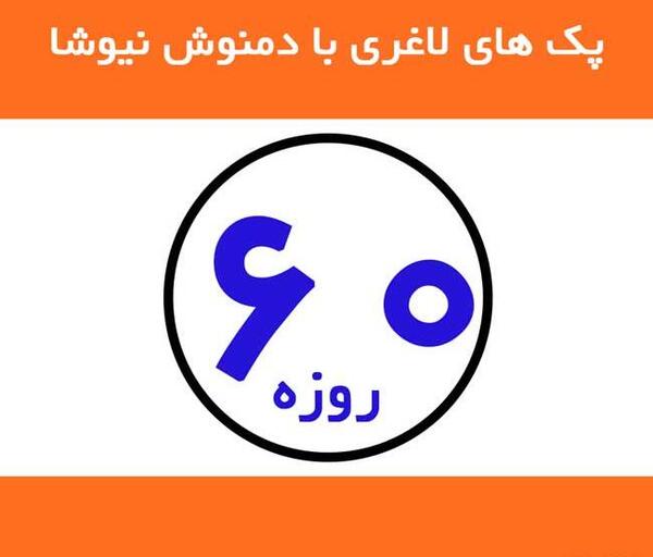عکس دمنوش های لاغری نیوشا