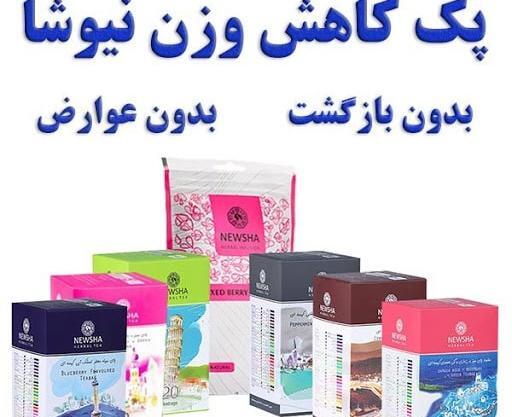 عکس دمنوش های لاغری نیوشا