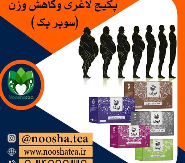 عکس دمنوش های لاغری نیوشا