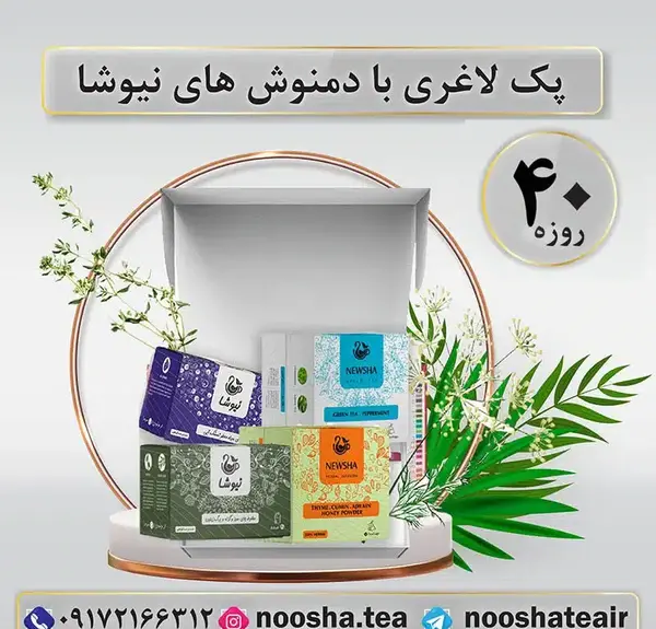 عکس دمنوش های لاغری نیوشا