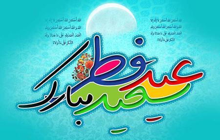 عکس های عید رمضان