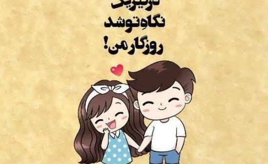 عکس عاشقانه گوگولی مگولی