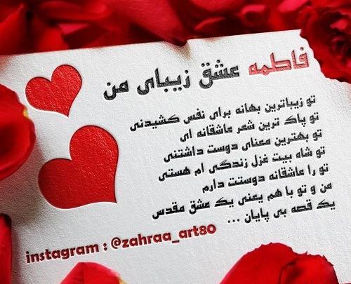 عکس نوشته عاشقانه رضا و فاطمه