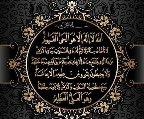 عکس نوشته آیت الکرسی برای پروفایل