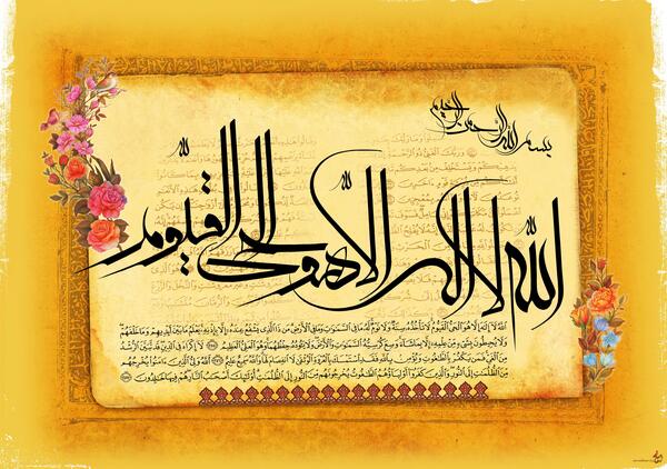 عکس نوشته آیت الکرسی برای پروفایل
