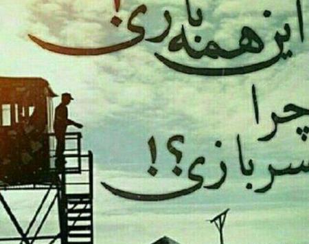 عکس عاشقانه سربازی با متن