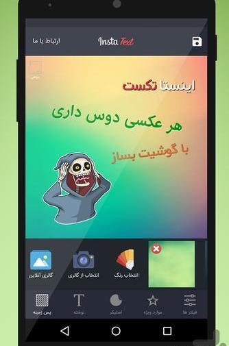 عکس نوشته ساز برای ios