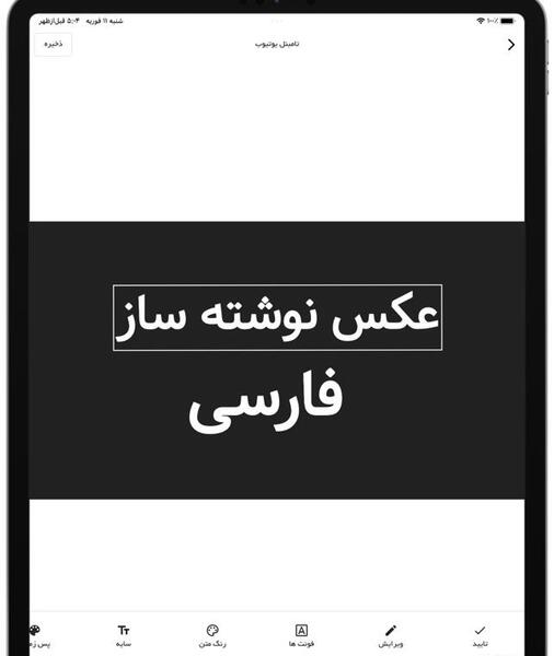 عکس نوشته ساز برای ios