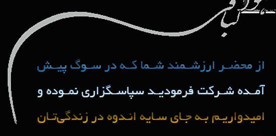 عکس نوشته تشکر بابت پیام تسلیت
