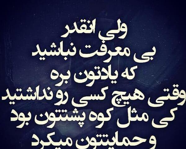 عکس نوشته تیکه دار به دوست بی معرفت