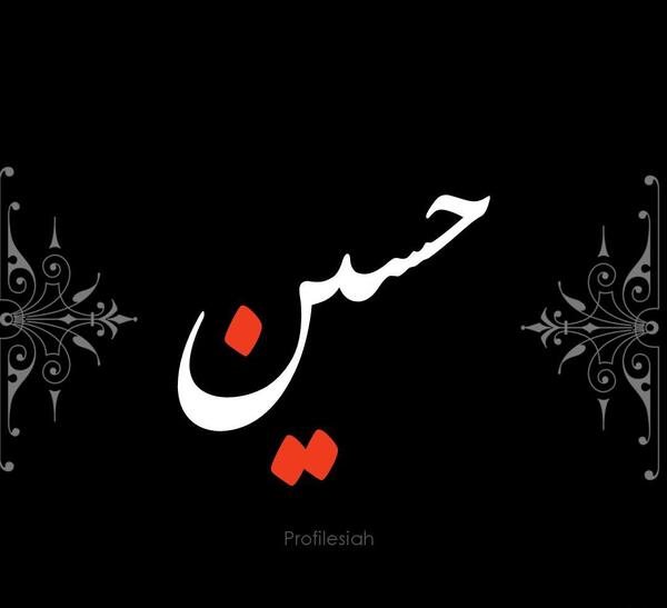 عکس سیاه قلم امام حسین