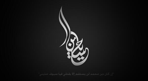 عکس سیاه قلم امام حسین