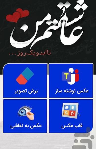دانلود برنامه عکس نوشته ساز حرفه ای