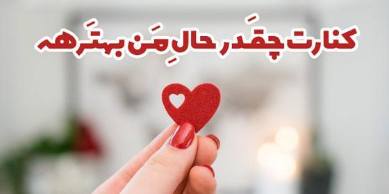 عکس نوشته عاشقانه قلب شکسته