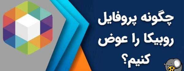 عکس سیاه برای پروفایل روبیکا