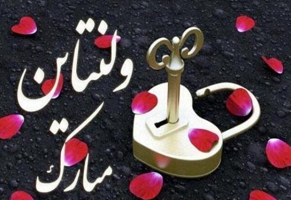 عکس عاشقانه ولنتاین جدید