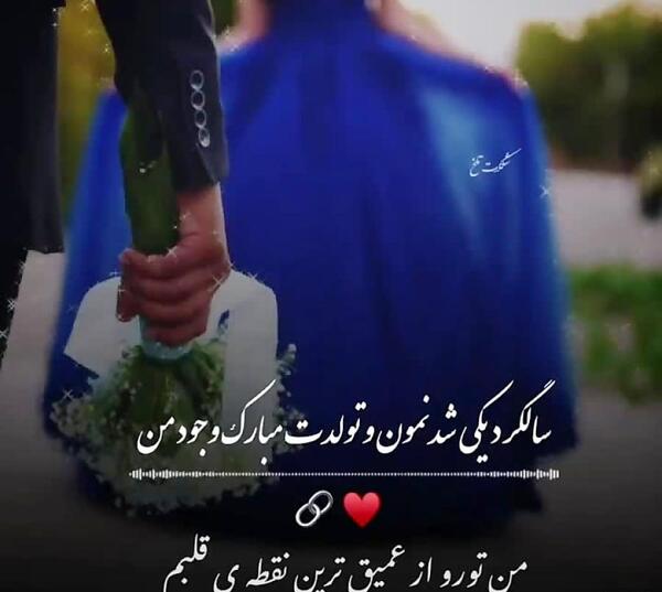 عکس عاشقانه برای سالگرد ازدواج