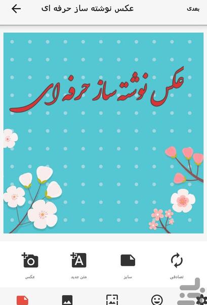 برنامه عکس نوشته ساز ایرانی
