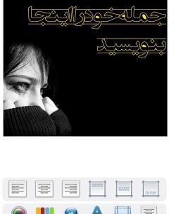 برنامه عکس نوشته ساز ایرانی